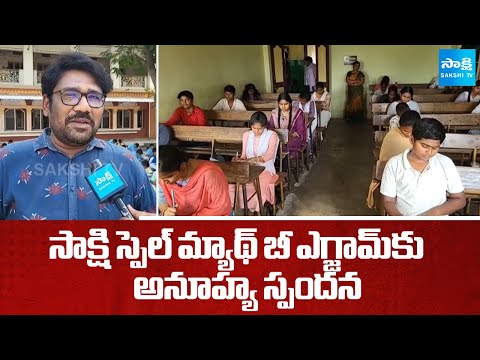 Massive Student Response to Sakshi Spell Math Bee Exam | Sakshi TV - SAKSHITV
