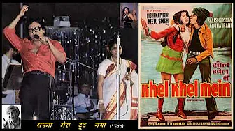 Asha Bhosle & Rahul Dev Burman - Khel Khel Mein (1975) - 'sapna mera toot gaya' Asha Bhosle & Rahul Dev Burman - Khel Khel Mein (1975) - 'sapna mera toot gaya'