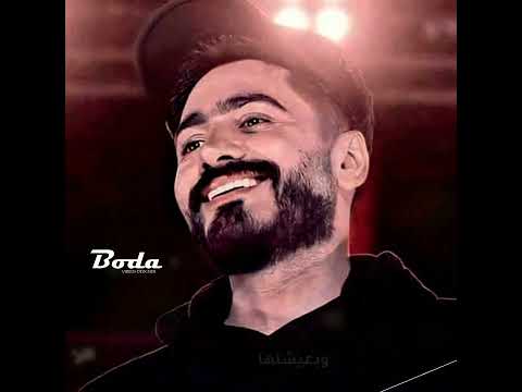حالات واتس تامر حسني خليها