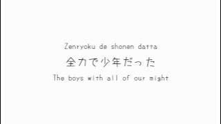 Zenryoku Shounen (全力少年) - Lyrics English translation & Japanese 歌詞