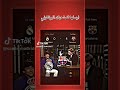 تذكر ماضيك ريال مدريد برشلونة 