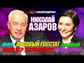 Экс-премьер-министр Азаров: Что будет дальше. Мародер Порошенко и Янукович. МВФ | Эхо с Бондаренко