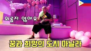 가장 위험하다는 도시에서 해맑게 하고 싶은 거 다하는 40대 노총각[PH_1]