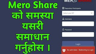 mero share काे समस्या यसरी समाधान गर्नुहाेस | Mero share problem | how to solve mero share problem ?