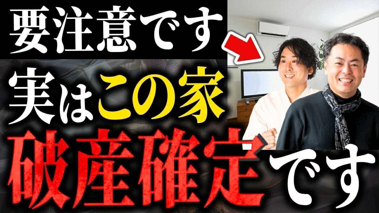 破産してしまう！？運気が最悪な家の特徴 【八納啓造さん】#幸運すまいチャンネル #堀内恭隆 #スピリチュアル #日本