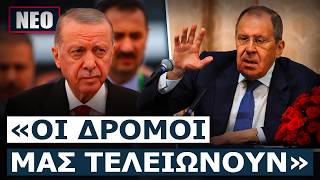 ΑΓΡΙΟ ΑΔΕΙΑΣΜΑ ΛΑΒΡΟΦ ΣΕ ΕΡΝΤΟΓΑΝ! Τον ξαπόστειλε από «ειρηνοποιό» του πολέμου στην Ουκρανία