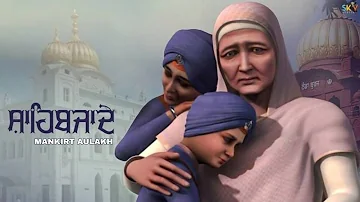 Sahibzade :Mankirt Aulakh WhatsApp Status Dharmik Latest Punjabi song Chote Sahibzade