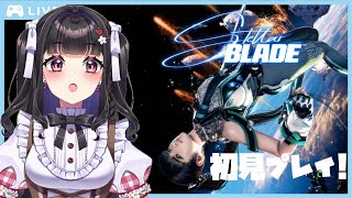 [Stellar Blade]  26日発売!! 体験版プレイしてみるううう [#vtuber ]