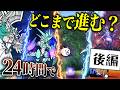 【検証】0からにゃんこを始めて24時間ぶっ通しでやったらどこまで進められるのか！？(後編)【にゃんこ大戦争】【ゆっくり実況】