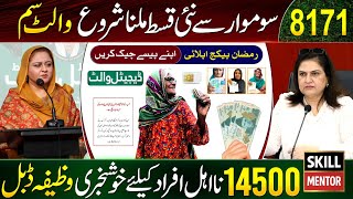 8171 Ehsaas Program 2026 | Benazir Kafalat 14500 Check | BISP New Update Wallet SIM | Dynamic Survey