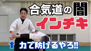 Is Aikido fake? We will reveal the reason why techniques are easy to perform in Aikido!　KAPPO-AIKIDO