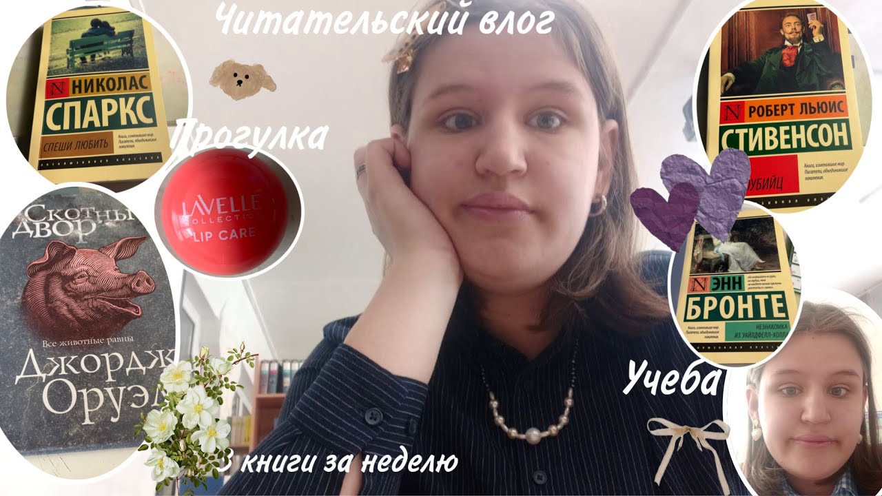 Читательский влог|скотный двор, спеши любить, клуб самоубийц| - YouTube