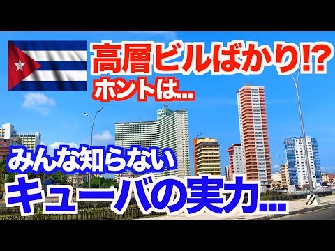 【キューバ旅】みんな知らない！社会主義国『キューバ』の本当の実力...【アメリカ大陸縦断 #12】