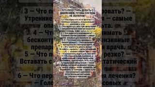 Что перестать делать с давлением, чтобы сосуды не лопнули #здоровье, #еда,#саморазвитие, #психология