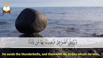 013: Surat Ar-Ra'd | Ali Al-Huthaify | The Noble Quran | سورة الرعد | على الحذيفى | صوت شجى