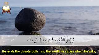 013: Surat Ar-Ra'd | Ali Al-Huthaify | The Noble Quran | سورة الرعد | على الحذيفى | صوت شجى