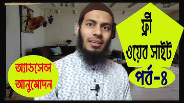 ফ্রী ওয়েব সাইট তৈরি-পর্ব ০৪। Free Website Making in Bangla Tutorial- Part-4। Step by Step Blogspot।