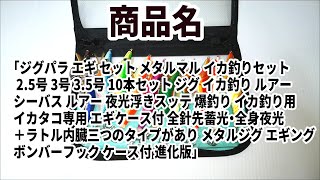 エギング界震撼。商品名がヤバすぎる怪しいエギを買ってみたら、衝撃の事実が判明しました。