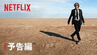 『バルド、偽りの記録と一握りの真実』予告編 - Netflix