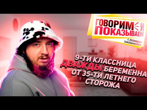 Запрещённый выпуск " Говорим и показываем"