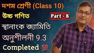 Class 10 Advanced Maths | Coordinate Geometry | Exercise-9.3 | Part-8 | Chapter-9 | StudyTech Assam