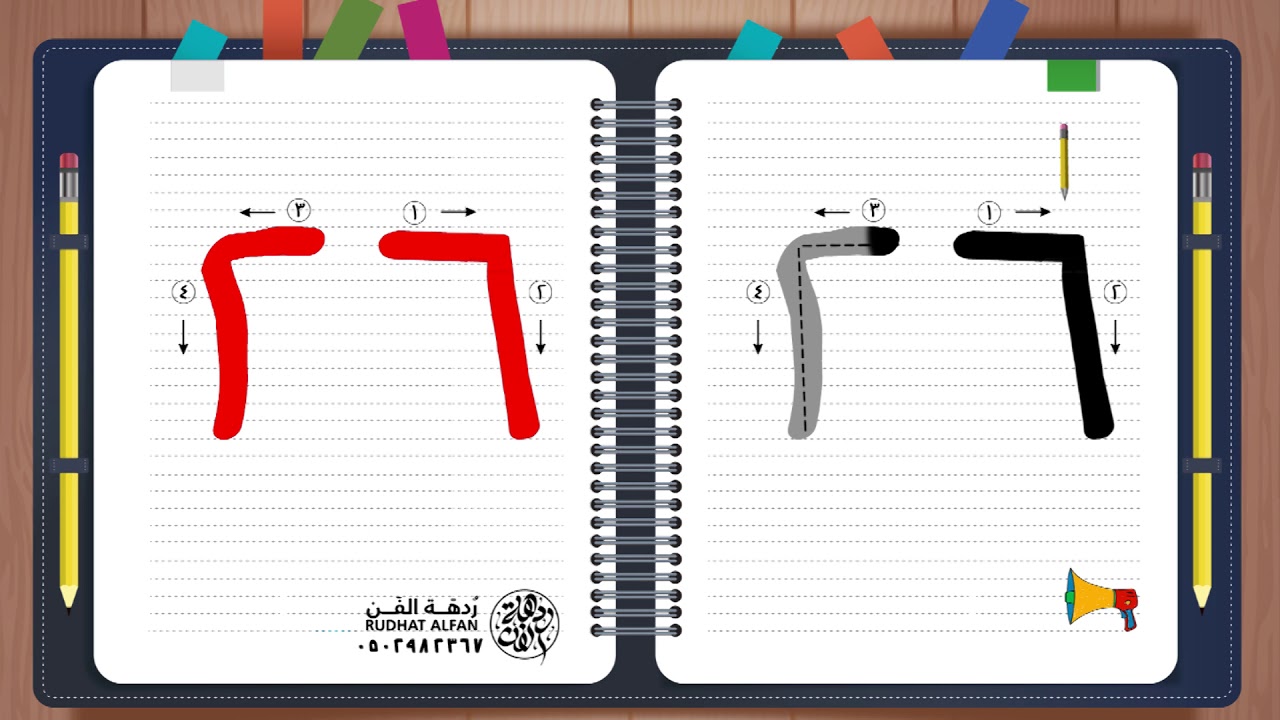 فيديو كتابة الارقام(٢٦) - YouTube