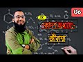 SSC Chemistry Chapter 11 | জৈব যৌগ | একাদশ অধ্যায় - খনিজ সম্পদ : জীবাশ্ম | Organic Chemistry | P-6