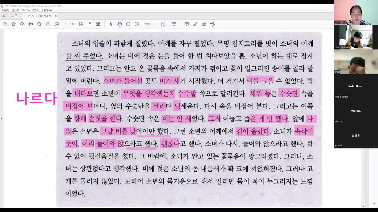 [4MON] ကျောင်းတုန်းက သင်ခဲ့ဖူးတဲ့ 소나기 က TOPIK-2 မေးခွန်းဖြစ်သွား
