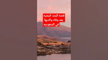 قصه مغتربه يمنيه مع اهلها السعودية 