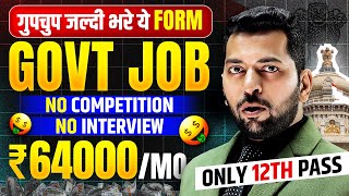 Government Job Vacancy 2025 | Govt job vacancy 2025 | Job vacancy 2025 | New job vacancy 2025