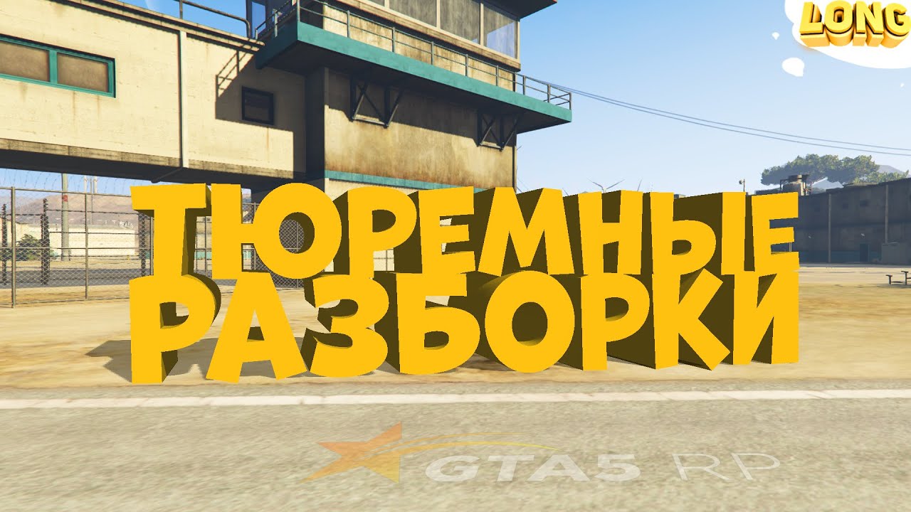 Long rp. GTA 5 Rp Rockford логотип.