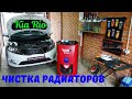 Kia Rio 3, ЧИСТКА, МОЙКА РАДИАТОРОВ, БЕЗ СНЯТИЯ  КОНДЕНСОРА КОНДИЦИОНЕРА, УСТАНОВКА СЕТКИ В БАМПЕР