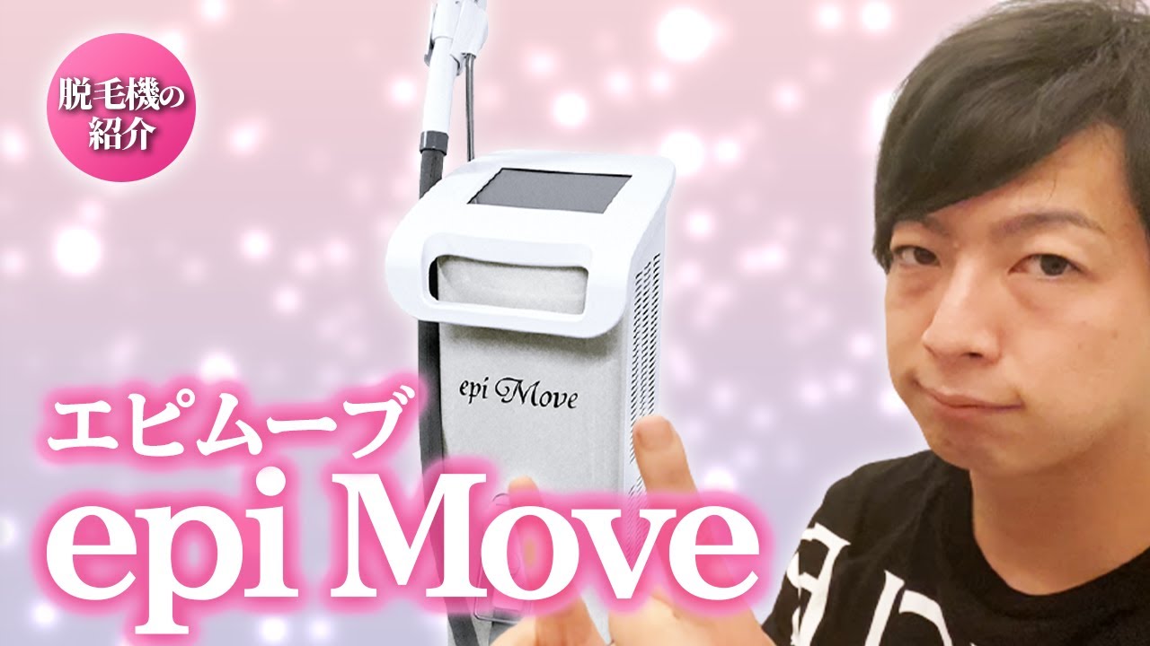 メンズ脱毛】脱毛器”epi Move”の紹介 - YouTube