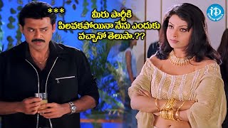 Venkatesh Funny Scene At Party | Venkatesh Latest Movie Scenes | iDream Media