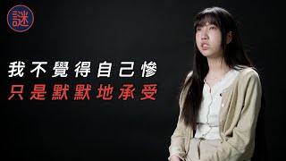 23歲的女生，年幼時經歷喪父喪母，鄰居伯伯的誘騙，6年的寄養生活，成年後身患重病｜自白聊天室