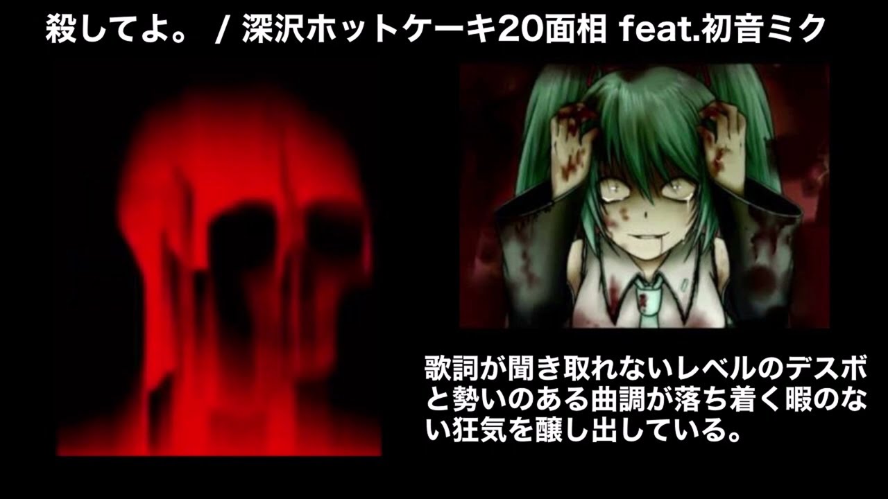 【微閲覧注意】Mr.インクレディブルと見る怖いボカロ曲 Part3