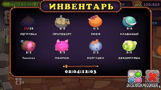 Активация атмоза my singing monsters