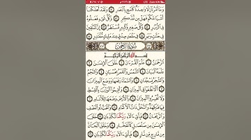 سورة الرحمن القارئ عمر محمد العنزي