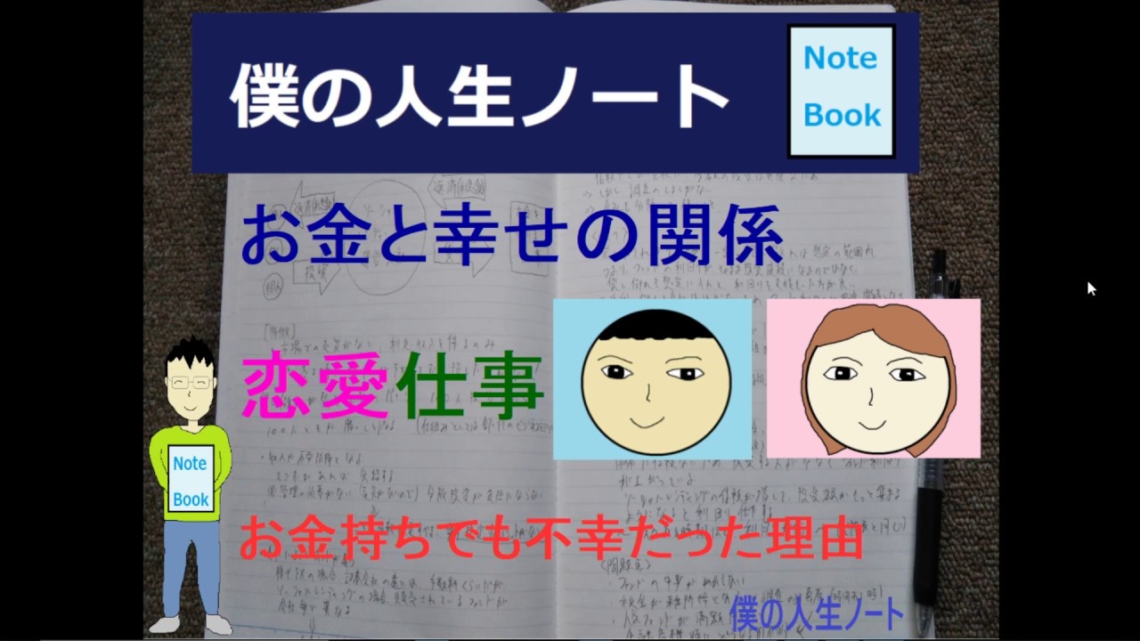 お金と幸せの関係 お金持ちでも不幸な人がいる理由 僕の体験談 僕の人生ノート