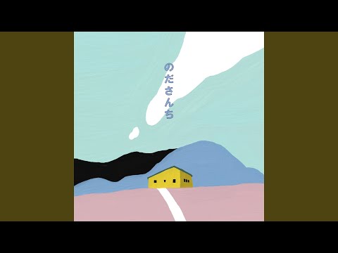 Ver 満月の光に en YouTube