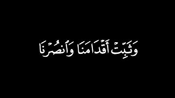 إِلَّا أَنْ قَالُوا رَبَّنَا اغْفِرْ لَنَا ذُنُوبَنَا / كرومات قرآن / القارئ : ياسر الدوسري