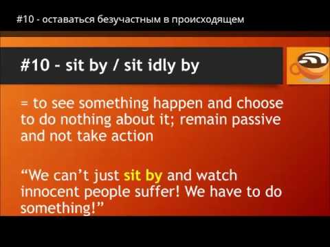 English idioms with STAND & SIT - английские идиомы с глаголом STAND