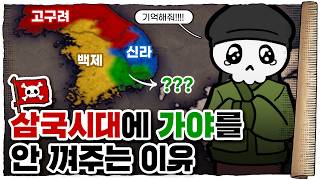 💀 삼국시대 ㄴㄴ 사국시대 ㅇㅇ / 💀 잊혀서는 안될 ‘대가야’의 역사