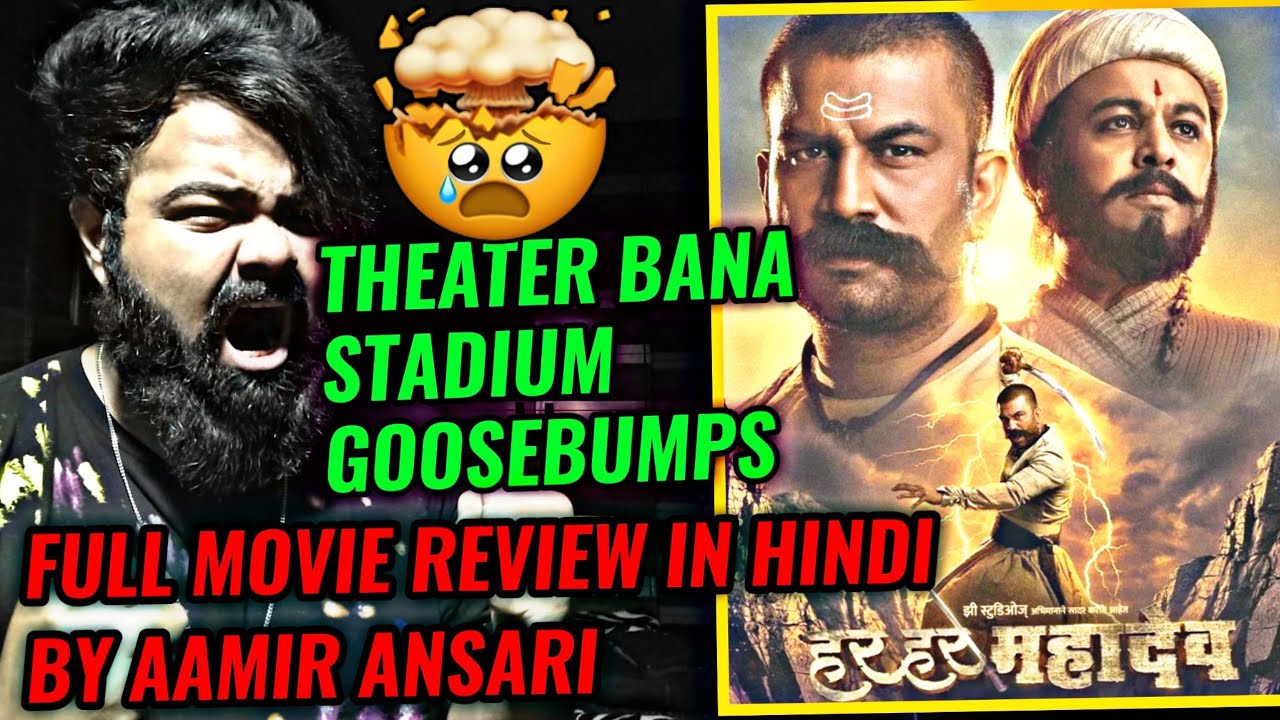 HAR HAR MAHADEV FULL MOVIE REVIEW BY AAMIR ANSARI | SHARAD KELKAR | SUBODH BHAVE