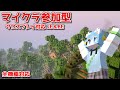 【誰でも参加大歓迎！】マイクラ参加型！クロスプレイにも対応！ 『全機種対応』サバイバルサーバー！ #nekozouneko鯖 #24時間