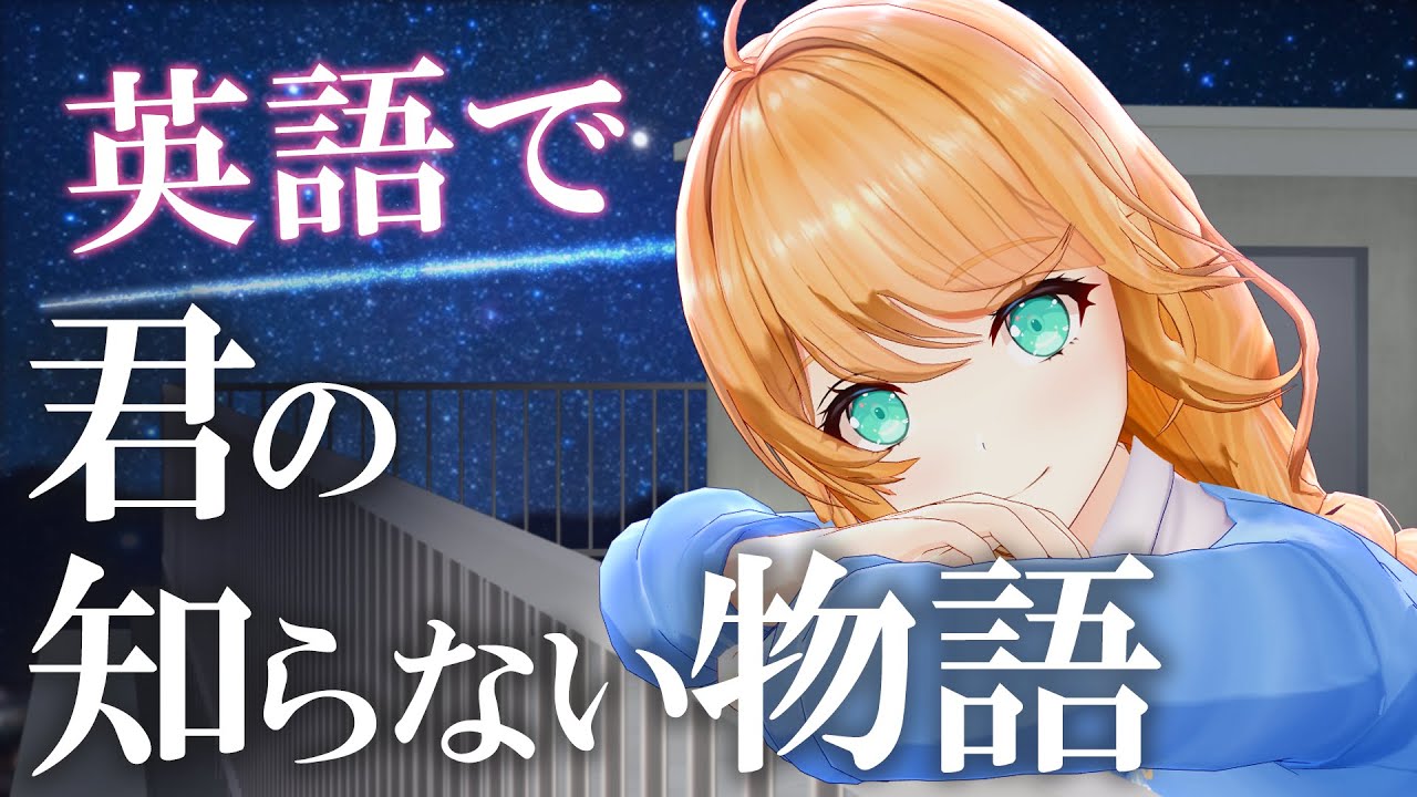 【化物語】英語教師が歌う「君の知らない物語」【クレア先生】Bakemonogatari - Kimi no Shiranai Monogatari English ver.