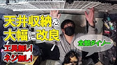 3coins 車の収納アイディア 500円アイテム このカー用品マジで便利 Youtube