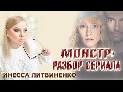 Монстер смотреть сериал