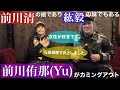 【コラボ】家族との感動秘話&amp;テレビ番組の裏側etc...激白SP!?【深イイ話】