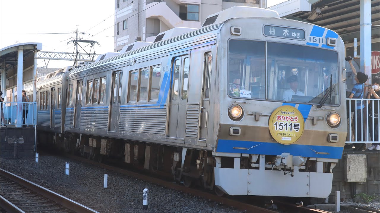 静岡鉄道【1011号ラストラン】1000形1011編成 柚木駅着発